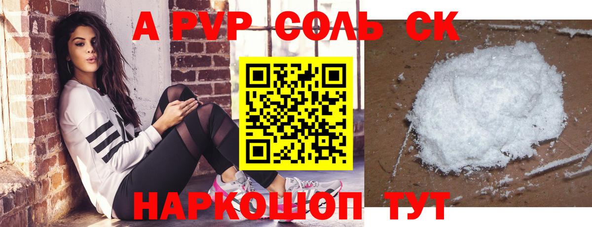 A-PVP кристаллы Ливны