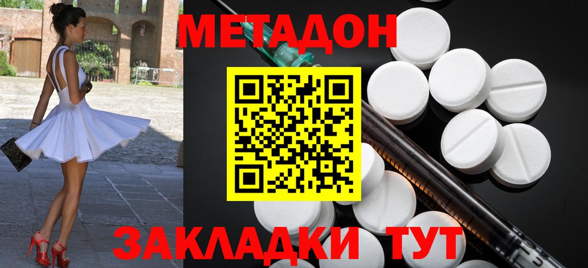 МЕТАДОН methadone  Вход с VPN  Метадон VHQ  Ливны 