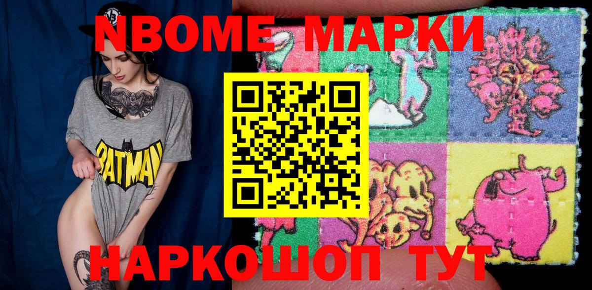 Марки 25I-NBOMe 1,8мг Ливны